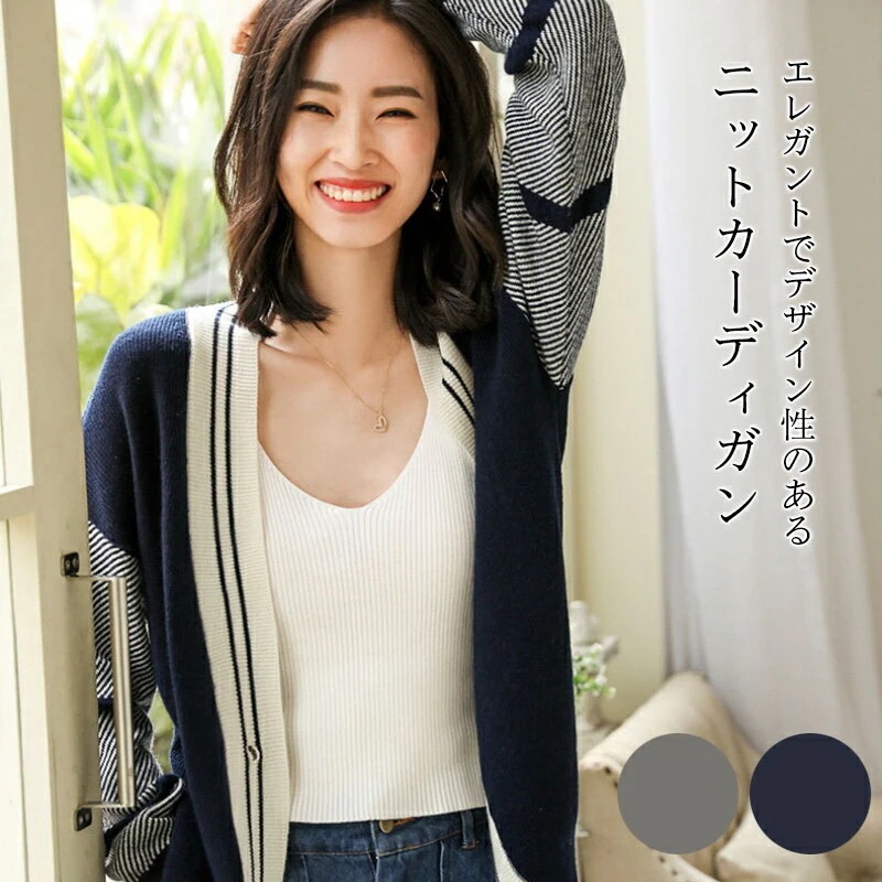 ニットカーディガン レディース カーディガン 秋カーディガン 羽織り Vネック カラーブロック ボタンカーディガン 長袖 トップス ニット カーデ ニットカーデ ニットトップス 前開き 重ね着