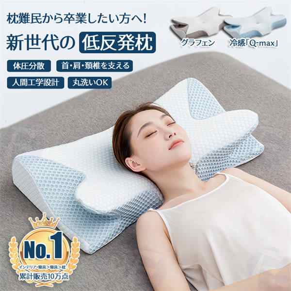 【即納】枕 マクラ まくら 肩こり ストレートネック 頭痛 快眠 安眠 枕 父の日 母の日 寝返り 高め 低め 仰向け 横向き 軽い 軽量 防臭 低反発枕 枕 いびき防止 ストレートネック 洗える ク