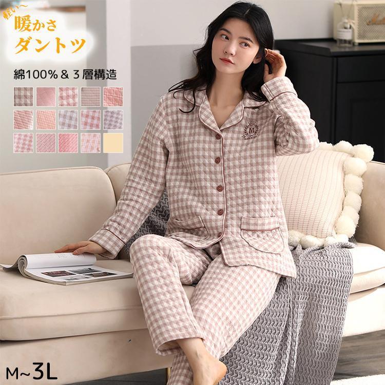 最安値挑戦 綿100％ ３層構造 キルトニットパジャマ レディース 綿100% キルトニット キルティング 暖かい パジャマ オーガニックコットン 上下セット 長袖 冬 秋 パジャマ