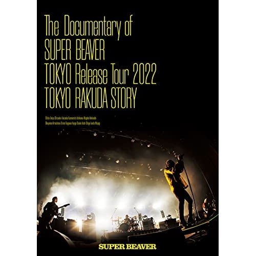 SUPER BEAVER ／ T h e Documentary of SUPER BEAVER 『東京』 Rel.. (Blu-ray) SRXL-359 6,342円