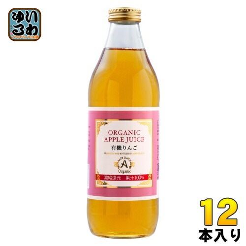 アルプス オーガニック アップルジュース100 1L 瓶 12本 (6本入×2 まとめ買い) りんごジュース 100% 濃縮還元 大容量