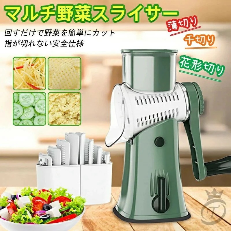 スライサー 野菜スライサー 手回し式 手動チーズスライサー 回転式 5種類ブレード 多機能 千切り器 野菜