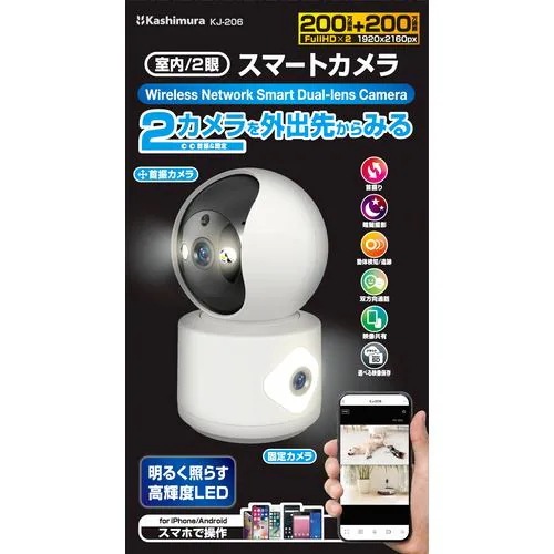 カシムラ KJ-206 スマートカメラ 2眼／首振／照明 ホワイト