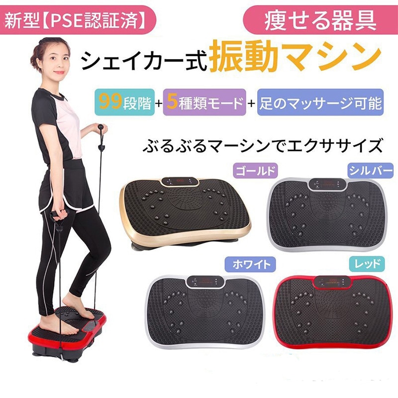振動マシン ブルブル振動マシン ダイエット おすすめ ぶるぶるマシン 室内運動器具 コンパクト 静音