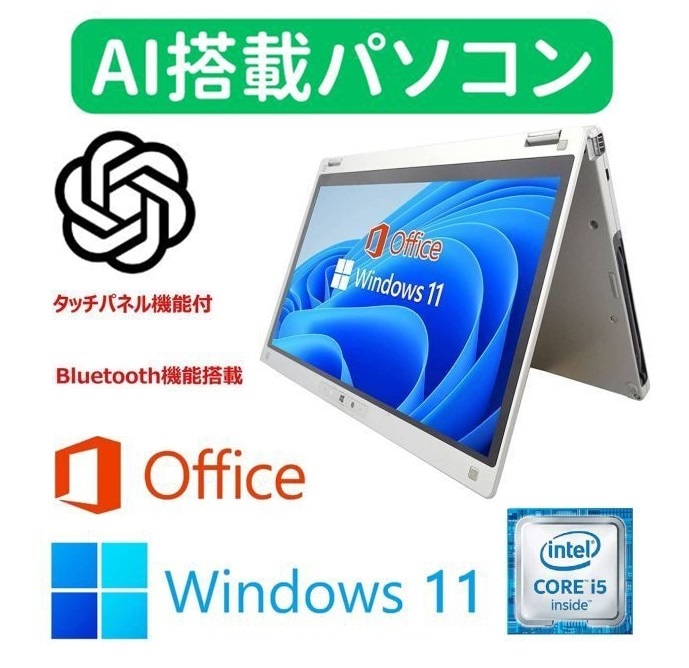 【AI搭載パソコン】CF-MX5 Windows11 Webカメラ 新品SSD:128GB 新品メモリー:8GB Office2019 タッチパネル搭載 【サポート付き】