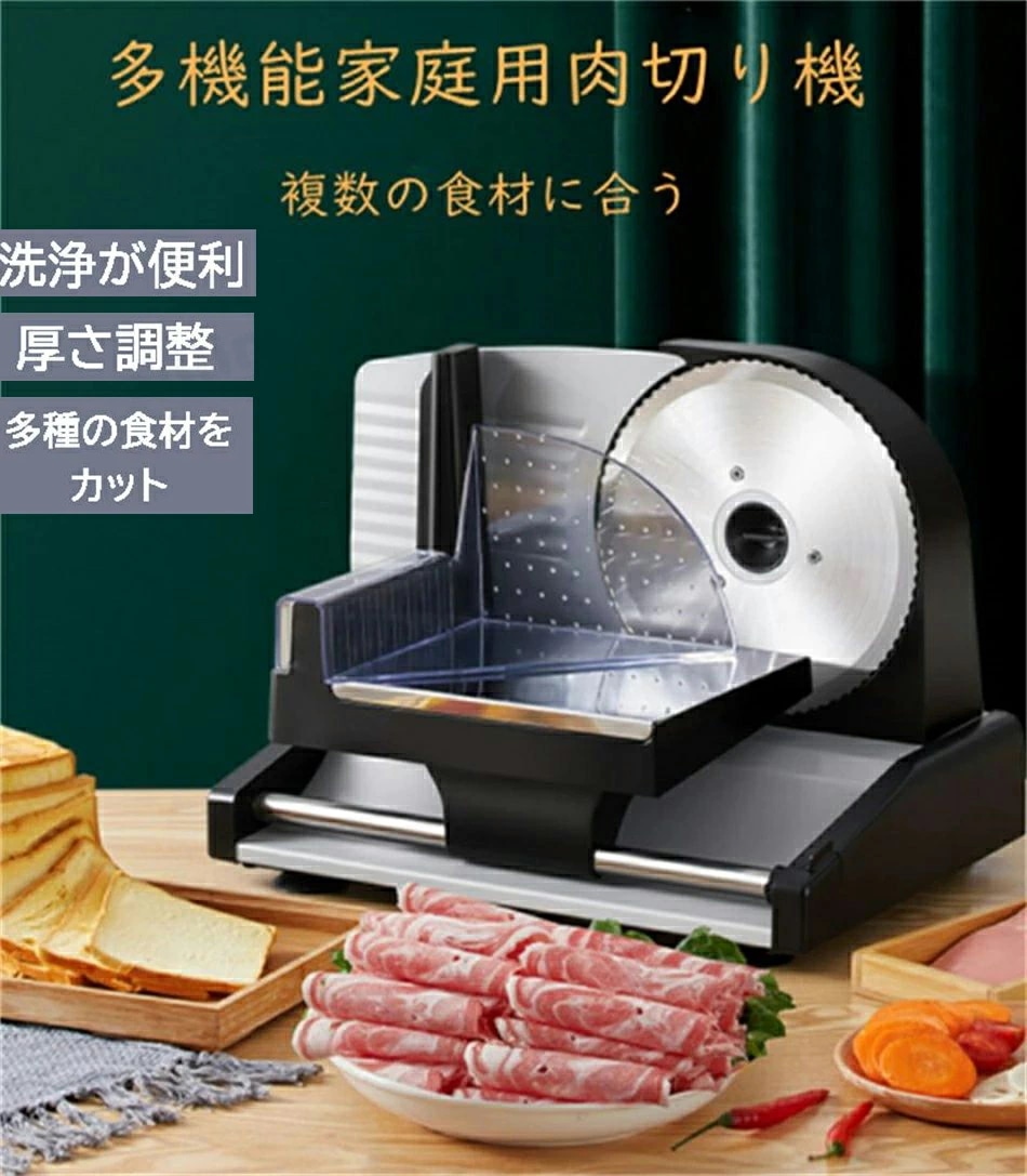 新発売スライサー 電動 業務用 自動肉切り機 冷凍肉スライス　オールステンレス鋼 ミートプレーナー 肉切り 厚さ調節 1mm-15mm 手動ミートスライサー　家庭用 多機能肉切り機 スライス 薄切り