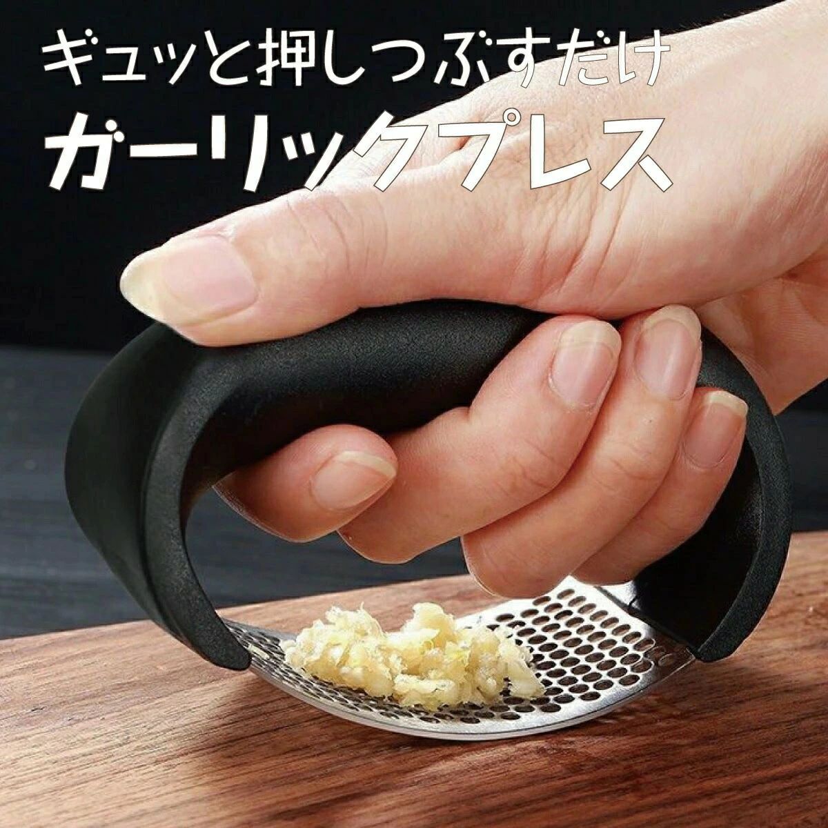 ガーリックプレス ステンレス にんにく つぶし ニンニク みじん切り ガーリック マッシャー