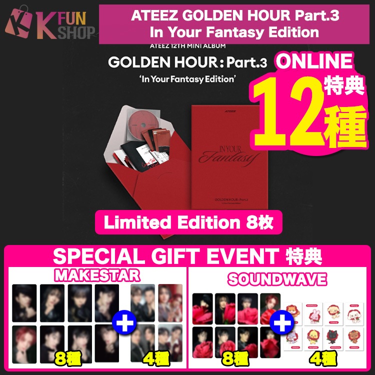 [ONLINE特典12種付き] Limited Edition8枚_ATEEZ [GOLDEN HOUR Part.3 In Your Fantasy Edition] Limited チャート反映