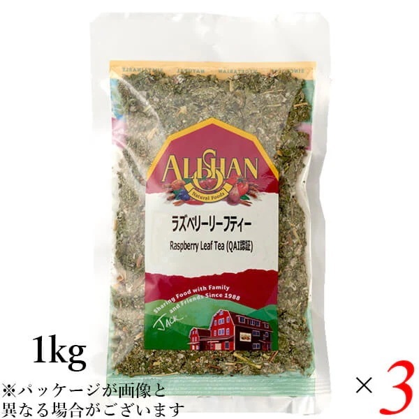 ラズベリーティー ハーブティー 無添加 アリサン ラズベリーリーフティー 1kg 3個セット