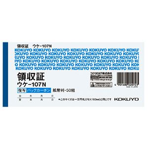 （まとめ） コクヨ BC複写領収証（バックカーボン） 紙幣判 ヨコ型 ヨコ書 50組 ウケ-107N 1冊 (×15セット)