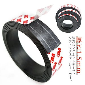 【メガ割 】磁力 強力 マグネット粘着テープ 幅15cm×長さ10m 厚み15mm お手軽 便利 工作 業務用 マグネットテープ 粘着テープ テープ 粘着マグネット 収納 壁収納 シート 裏テープ シ