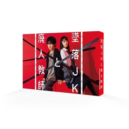 墜落JKと廃人教師 Blu-ray BOX(Blu-ray Disc) ／ 橋本涼(HiHiJets/ジャニーズJr.) (Blu-ray) HPXR-2386