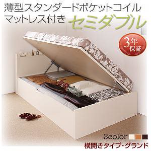 国産 跳ね上げ収納ベッド [Freeda]フリーダ [薄型スタンダードポケットコイルマットレス付き] 横開き セミダブル 深さグランド [フレーム色]ナチュラル