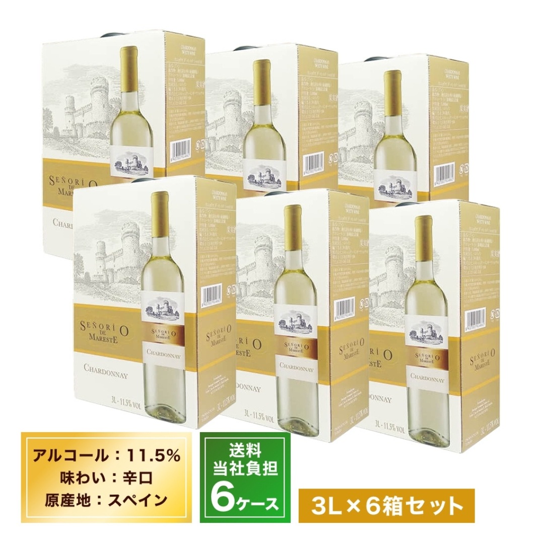 フルボトル換算457.5円! 3Lx6箱セット セニョリオ デ マレステ 白ワイン 辛口