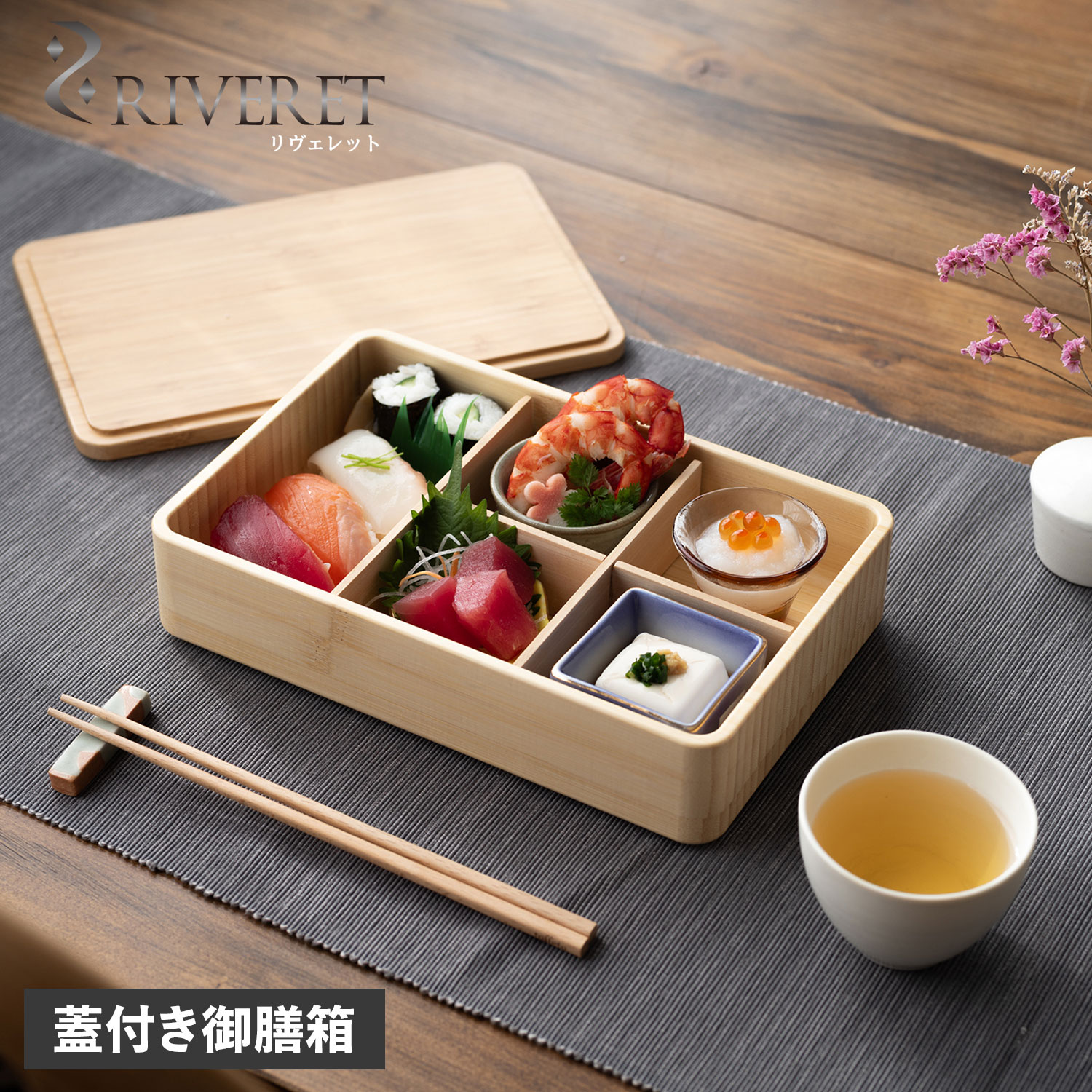 御膳箱 お弁当 お膳 重箱 お重 食器 RV-505W 母の日