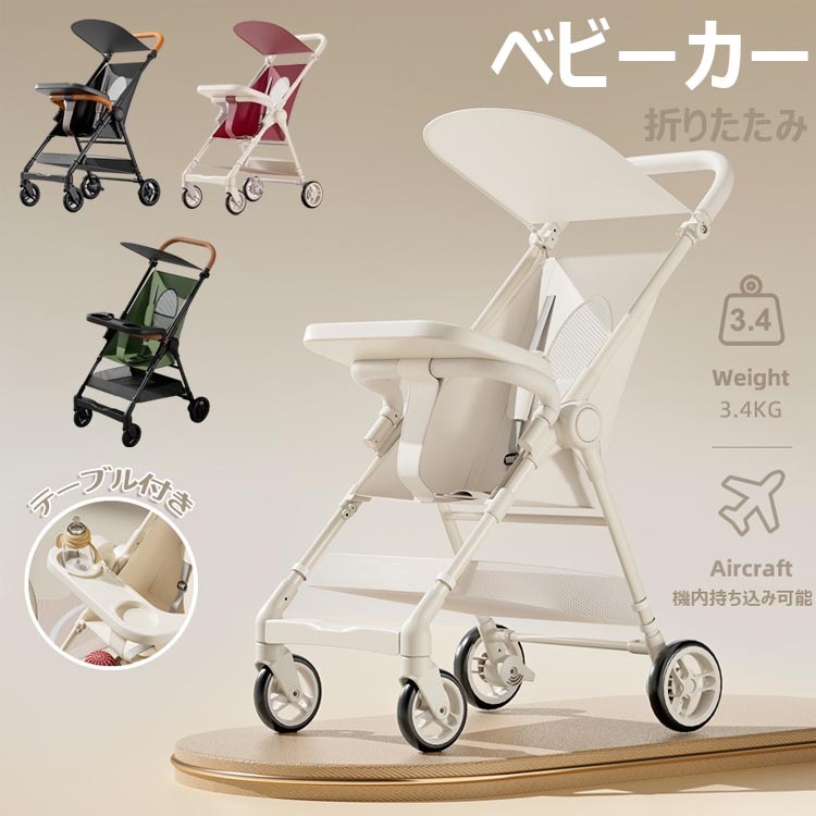 ベビーカー おでかけバギー B型 折りたたみ式 テーブル付き アルミ 軽量 ハイシート (年中使える) 大型タイヤ 日よけカバベビーウォーカー 軽量ベビーカー 超軽量 スクーター ベビーカー 折りたた