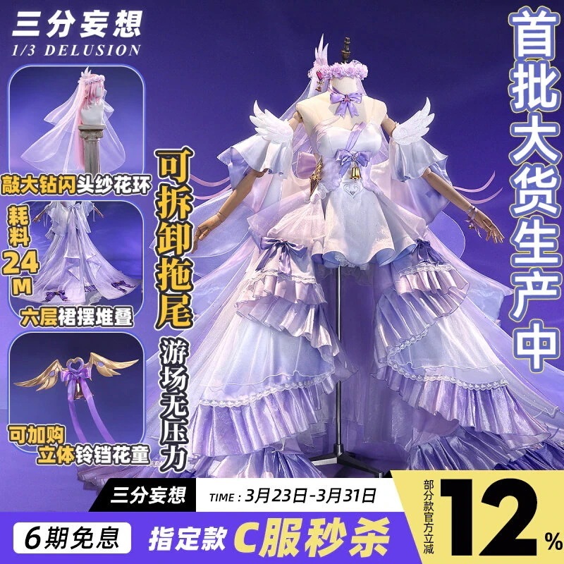 三 分 妄想 崩壊 3cos 服 愛 莉 希 雅 花 間 賛歌 コスプレ 女装