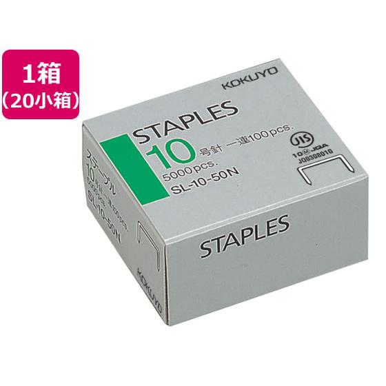 ステープル 10号(5mm足) 5000本×20小箱 コクヨ SL-10-50N 6,437円