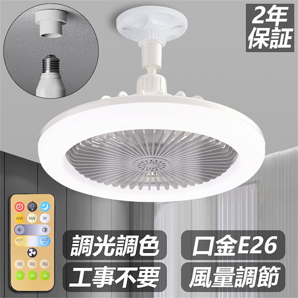 シーリングファンライト led 【工事不要】 照明 ライト シーリング シーリングファンライト LED 工事不要 節電 38W 北欧 8畳 静音