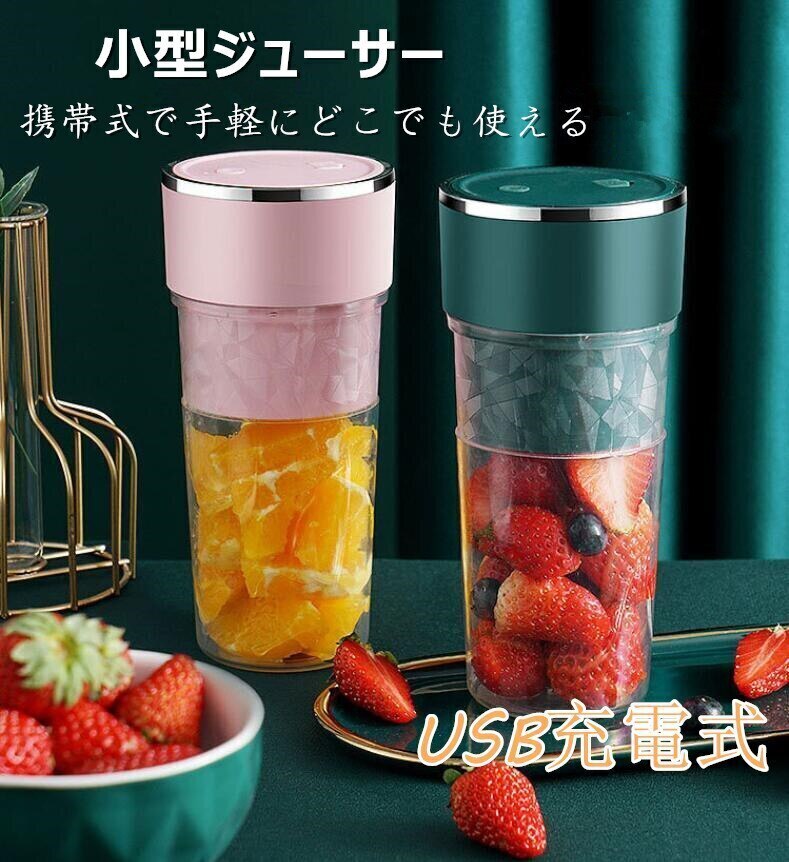 1つ買うと10個無料ジューサー ミキサー 小型 氷も砕ける 果物 野菜 スムージー USB充電 強力 ワンタッチ栄養補充