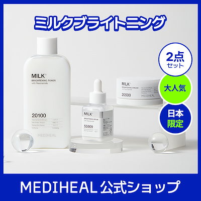 【4点セット】メディヒール ミルクブライトニングトナー、クリーム 新品未開封 MEDIHEAL(メディヒール)、ミルクブライトニング スキンケア