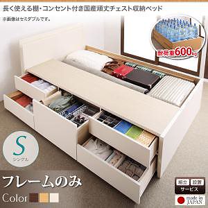 [組立設置付]長く使える棚/コンセント付き 国産 頑丈 チェスト収納ベッド [ヘラクレス] [ベッドフレームのみ/マットレスなし] シングル [フレーム色]ナチュラル