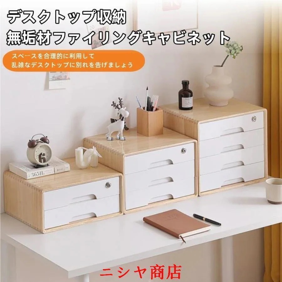 短納期ファイルキャビネット 木製 デスク収納 レターケース 収納ボックス 卓上収納 引き出し付き 鍵付き 大容量 A4トレー 組立不要 小物入れ 机上収納 デスクトップオ