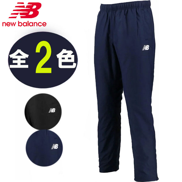 ニューバランス new balance ウインドアップパンツ メンズ JMPF9422 トレーニング 練習着 メンズ ユニセックス