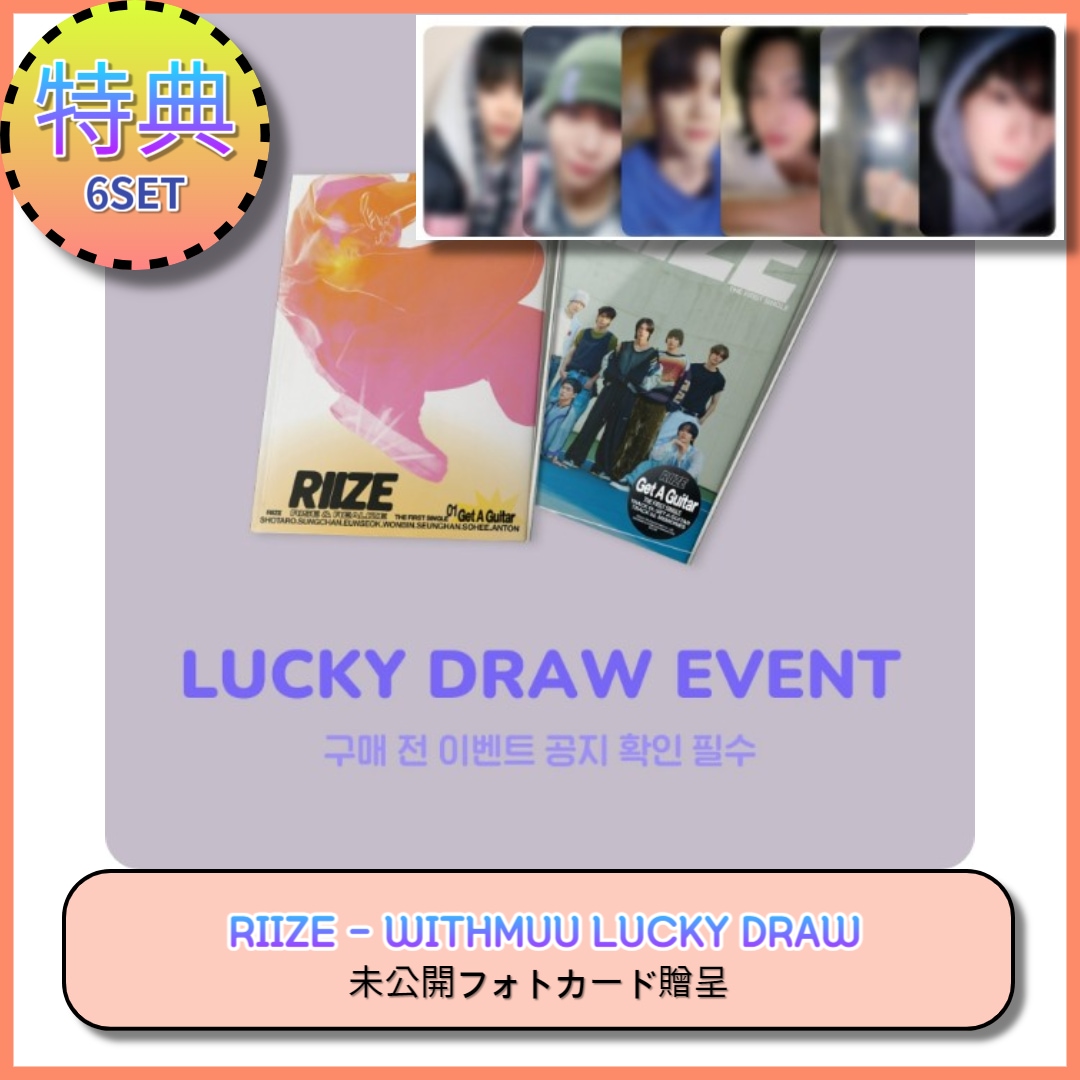 [6SET] [WITHMUU LUCKY DRAW] RIIZE Love 119 - Get A Guitar