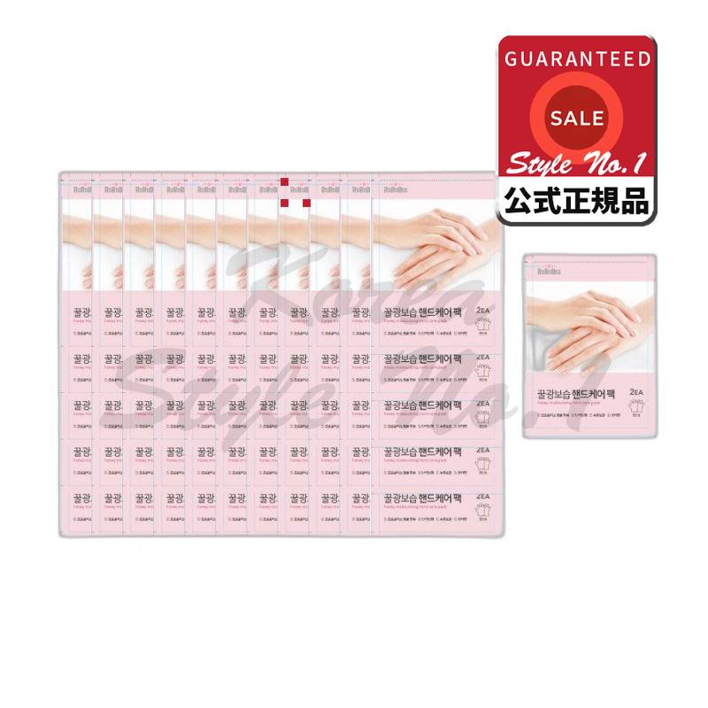 ロロビー蜂蜜光保湿ハンドケアパック2個入り56個10ml