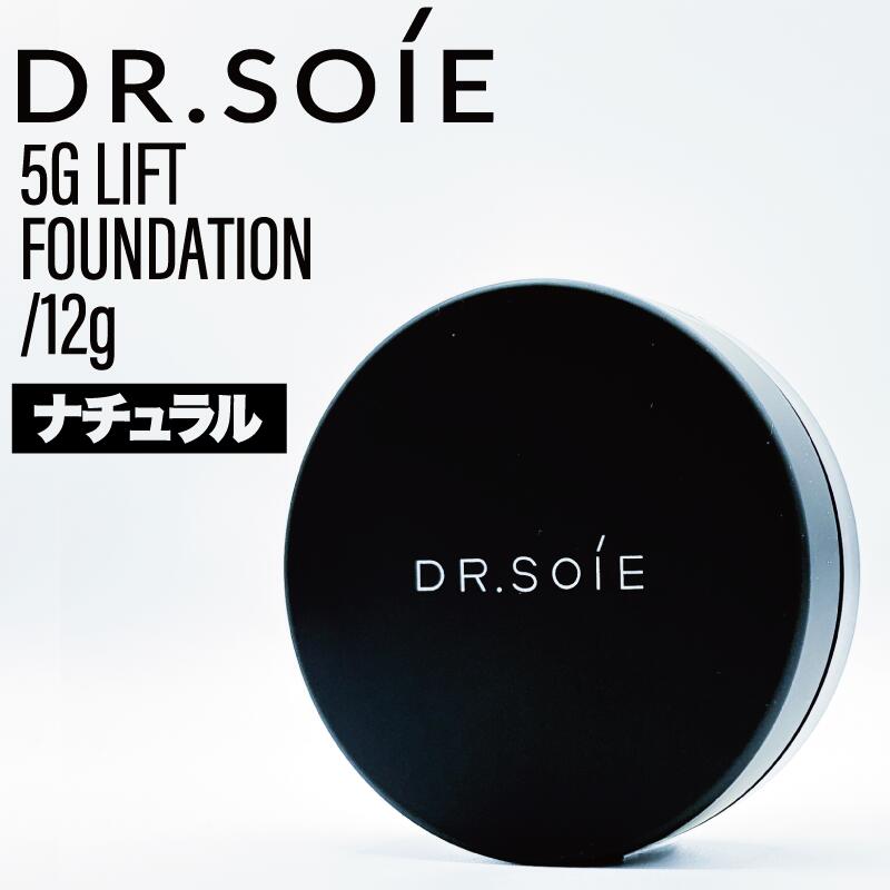 5G リフトファンデーション ナチュラル 12g ( SPF40/+++ メイク 美容 化粧 ファンデ カバー力 )