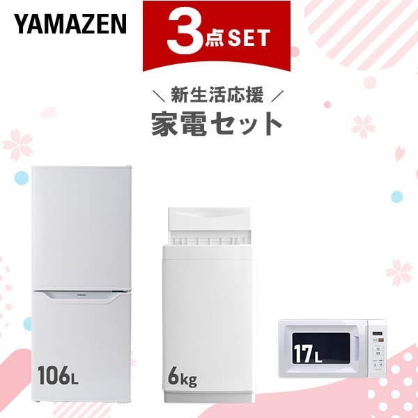 Qoo10] 山善 【新生活応援セット】 家電セット 一人暮 : キッチン家電