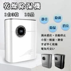 1台2役 除湿機 衣類乾燥 小型 ハイブリッド式 パワフル除湿 衣類乾燥除湿機 除菌 消臭 梅雨 部屋干し 湿気対策 小型 軽量 電気代安い 自動停止13
