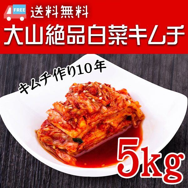 Qoo10] 【関東送料無料】超特価!! 大山 絶品白 : 食品