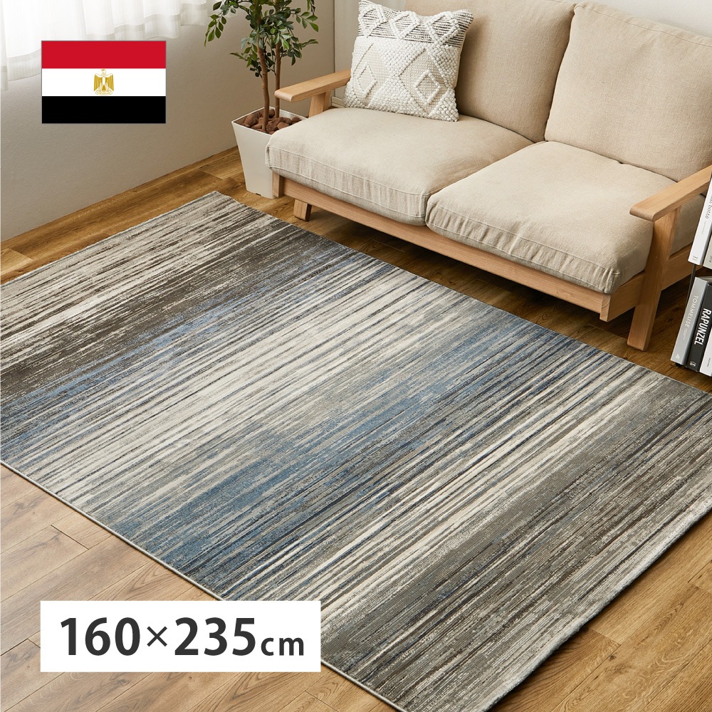 【約160×235cm】エジプト製 ウィルトンラグ 高密度パイル 高耐久 グラデーションデザイン 床暖房対応