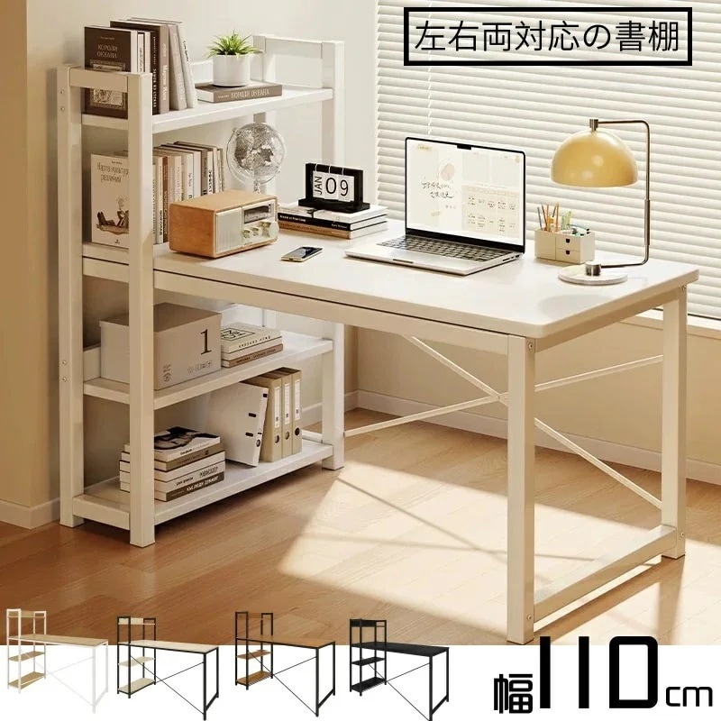 【超人気商品】パソコンデスク ラック付き 幅110cm 収納付きデスク 書斎デスク 学習机 作業机 ワークデスク 棚付き おしゃれ シンプル 一人暮らし 省スペース 在宅勤務 組立簡単
