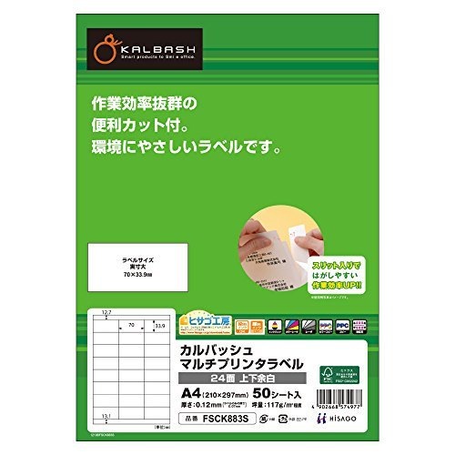 （まとめ買い）マルチプリンタラベル 24面上下余白S FSCK883S 00017412 [x3]