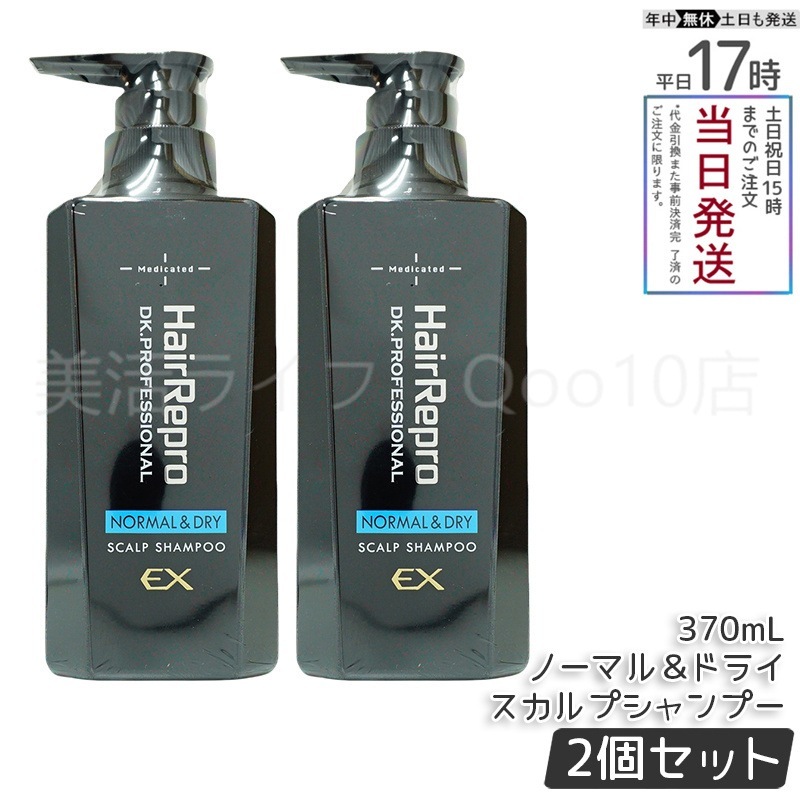 【2個セット】　アデランス ヘアリプロ 薬用 スカルプシャンプー EX ノーマル＆ドライ 370ml 医薬部外品 メンズ用 クレンジングシャンプー