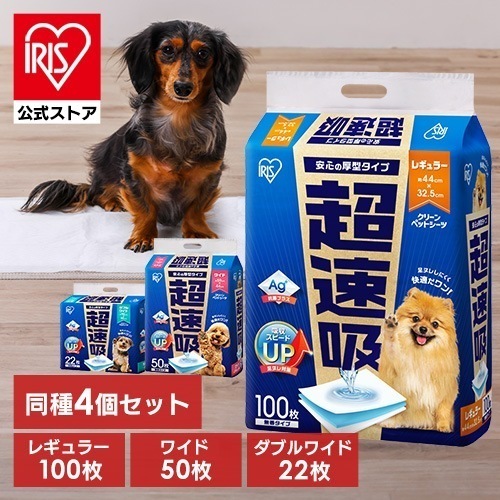 【公式】 ペットシーツ 厚型 4個セット ペットシート 犬 トイレ レギュラー ワイド ダブルワイド 超速吸 まとめ買い CSPS-400 CSPS-200W CSPS-88DW メガ割