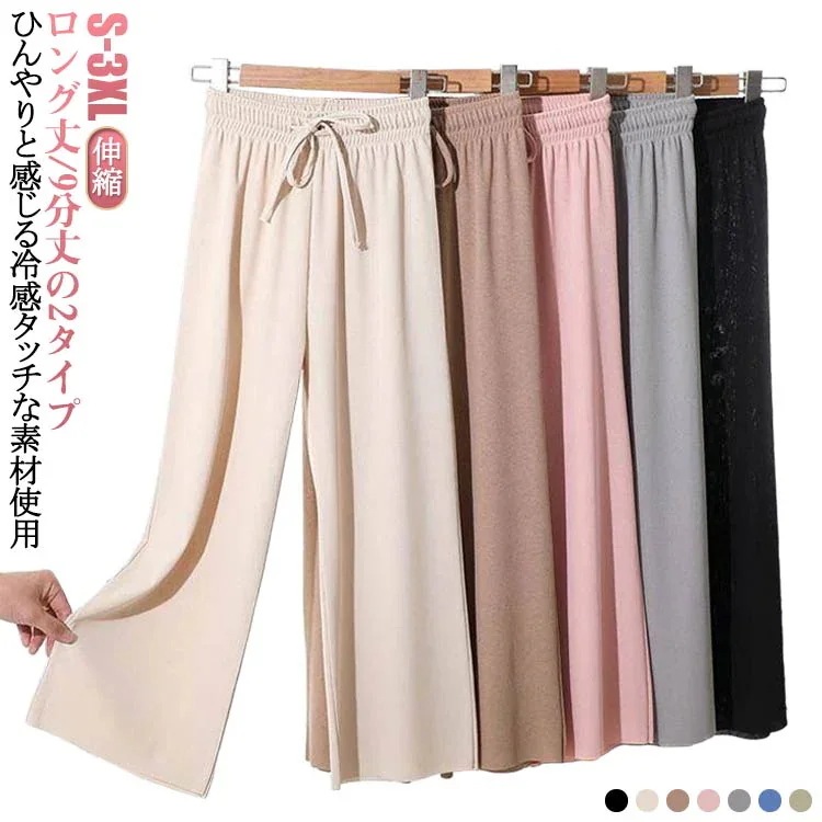 26新型 イージーパンツ レディース きれいめ 涼しい ウェア ストレッチ ワイドパンツ きれいめ ワイドパンツ ひんやり ストレートパンツ 大きいサイズ 接触冷感 ガウチョパンツ 用 きれいめ 低身