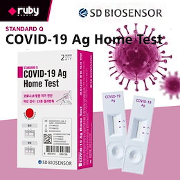 【期間限定価格】新型コロナウイルス抗原検査キット(2回分) SD BIOSENSOR COVID-19 Ag Home Test/ KF94マスク購入可能/韓国コスメ