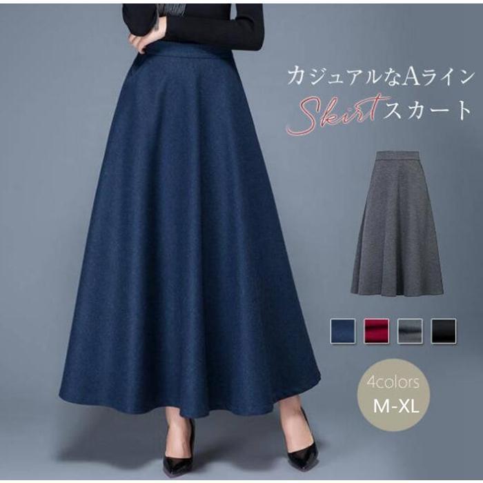 【即納今だけの特売】膝下 マキシ ロング ロングスカート レディース フレア Aライン ボトムス フレアスカート ウール混 レディース スカート