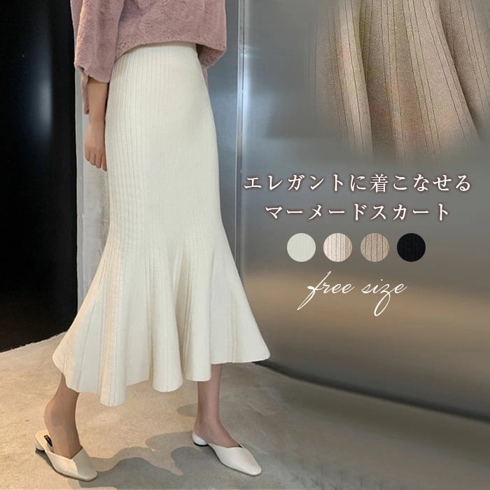 ニットスカート ロング 秋冬 無地 スカート ミモレ丈 マーメイド タイトスカート ボトムス レディース リブ ニット フィッシュテール 春 秋 冬 10代 20代 30代 きれいめ コーデ おしゃれ