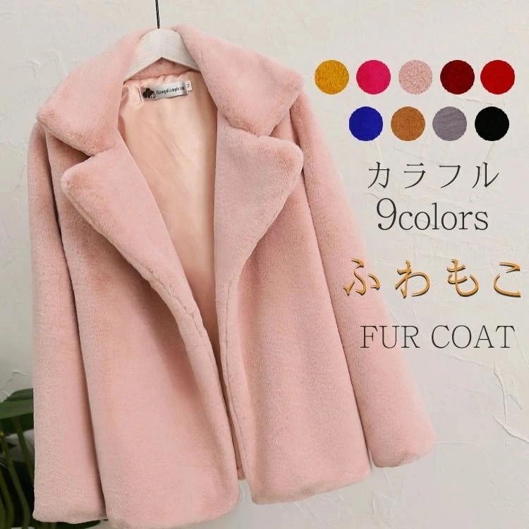 ファーコート フェイクファー レディース エコファー コート 秋冬 アウター ふわふわ モコモココート ボアパーカー 冬アウター モコモコ 防寒 ジャケット 暖かい もこもこ アウター カジュアル お 5,621円