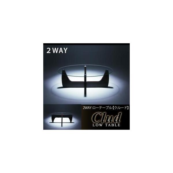2WAYローテーブル【Clud】クルード 20,230円