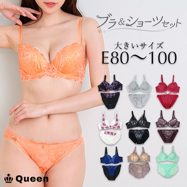 ブラショーツセット ラスト2点 E80 新品