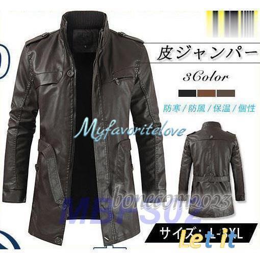 革ジャン メンズ レザー 紳士服 立ち襟 アウター ロングコート 秋冬 PUレザー 裏起毛 イダース 防寒 防風