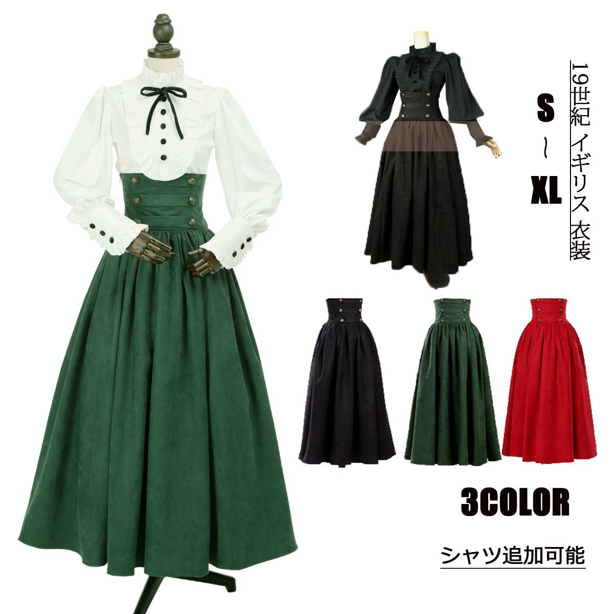【】ブラウス追加可能 ロリータ ハイウエスト スカート ゴシック スカート 裏地付き コスプレ 学園祭 文化祭 演劇 オペラ声楽 演奏会 ステージ 舞台衣装 貴族風 貴族服 撮影 コスプレ 現代劇 S