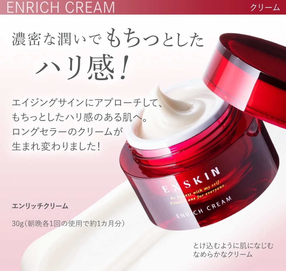 【公式】エンリッチクリーム 美容 クリーム ハリ ツヤ 潤い 弾力 乾燥 セラミド コラーゲン ヒアルロン酸 ビタミン 8,360円