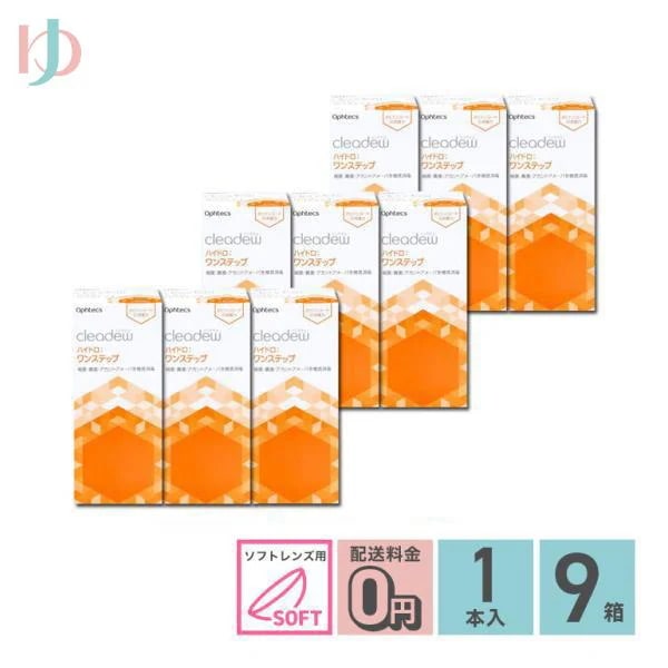 クリアデュー ハイドロ:ワンステップ 28日分 4週間パック 360ml 9箱セット 専用レンズケース付き
